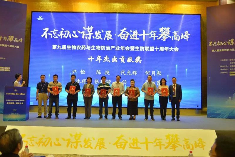 第九屆生物農(nóng)藥與生物防治產(chǎn)業(yè)年會(huì)暨生防聯(lián)盟十周年大會(huì)隆重召開，新朝陽榮獲“生物農(nóng)藥十佳企業(yè)”稱號(hào)