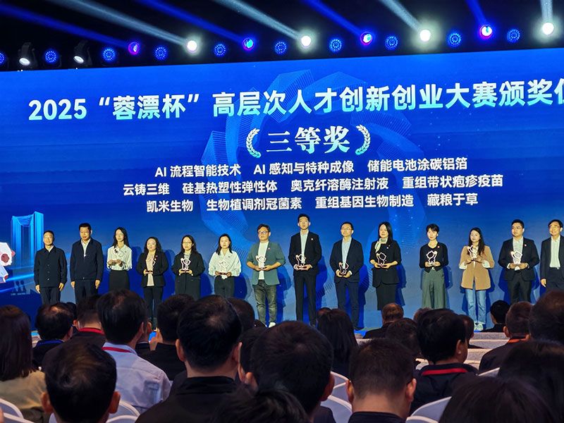 成都新朝陽(yáng)冠菌素項(xiàng)目榮獲2025“蓉漂杯”高層次人才創(chuàng)新創(chuàng)業(yè)大賽三等獎(jiǎng)——生物植調(diào)劑技術(shù)賦能農(nóng)業(yè)綠色轉(zhuǎn)型，助力糧食安全