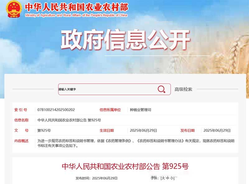一證同標(biāo)、原藥溯源、不得捆綁銷售……農(nóng)藥“一證一品”新規(guī)落地，官方解釋來了