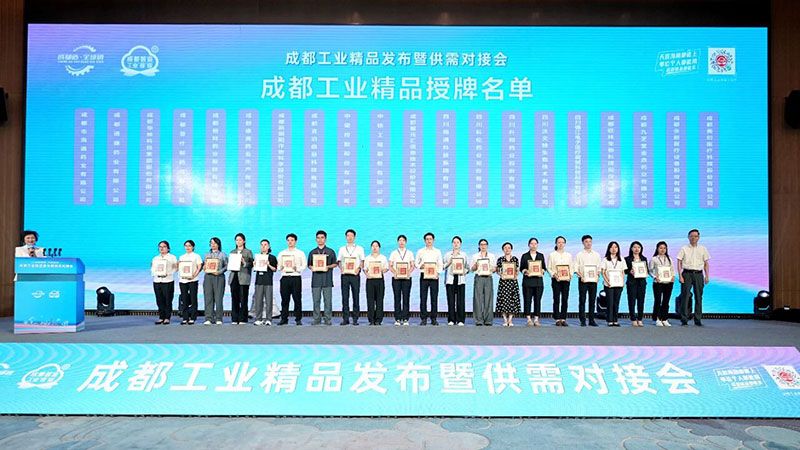 新朝陽旗下產(chǎn)品再次上榜“成都工業(yè)精品”